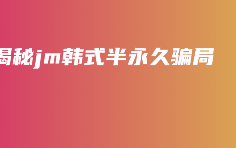 韩式半永久下针的魅力与优势 – Anne美学插图17